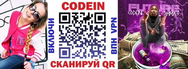 Кодеин напиток Lean (лин) купить наркотик Аткарск