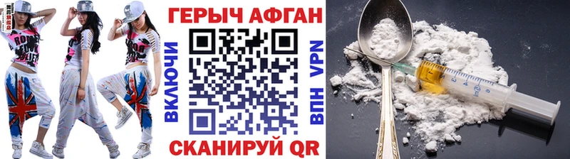 ГЕРОИН афганец Аткарск
